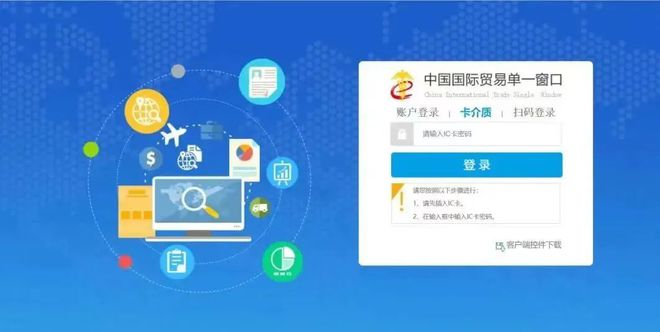 億通國際 專注電子口岸建設，做一流航貿創新數字服務領跑者